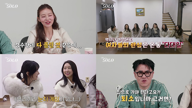 ENA, SBS Plus ‘나는 솔로’. 사진| ENA, SBS Plus