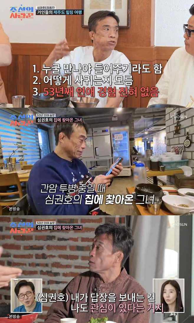 ⓒTV조선 '조선의 사랑꾼'