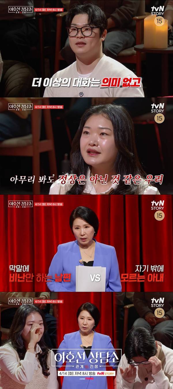 ⓒtvN STORY '이호선 상담소' 예고 캡처