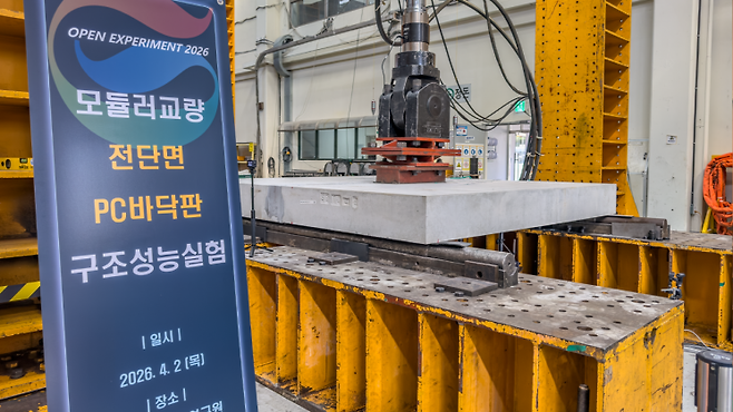 지난 2일 한국건설기술연구원(KICT)에서 모듈러 교량 전단면 PC 바닥판 구조성능실험을 하고 있다. GS건설