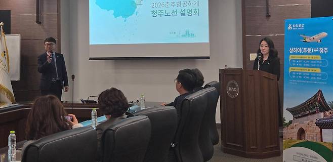 중국 저가항공사 춘추항공이 청주-상하이(푸둥) 정기 노선을 신규 취항한다. 사진은 9일 청주공항에서 열린 정기 노선 취항 기념 발표회. 충북도 제공