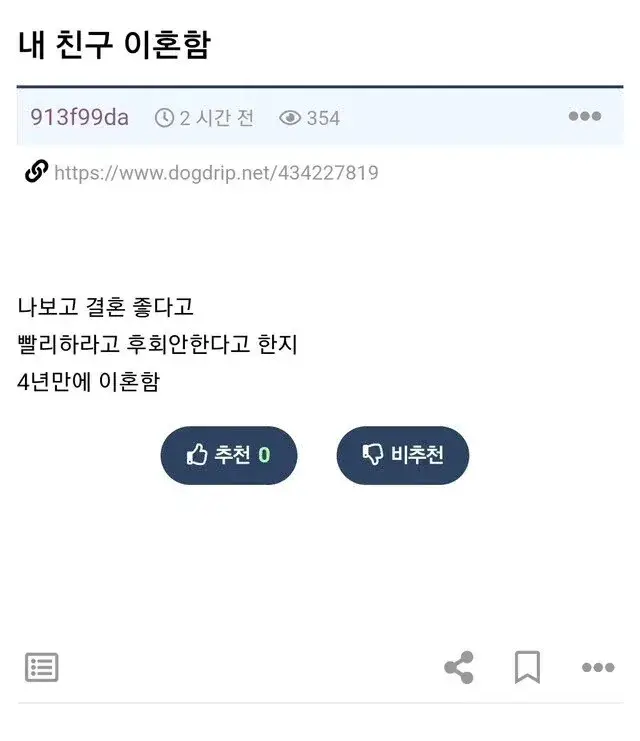 6806.webp 결혼이 너무 좋다던 친구가 이혼한 이유ㅋㅋㅋ