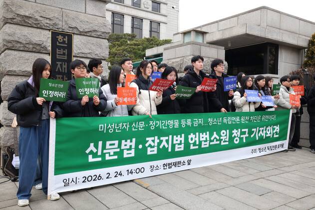청소년 독립언론 ‘토끼풀’이 지난 2월24일 오후 서울 종로구 헌법재판소 앞에서 연 ‘신문법·잡지법 헌법소원 청구 기자회견’에서 참가자들이 손팻말을 들고 있다. 최현수 기자 emd@hani.co.kr