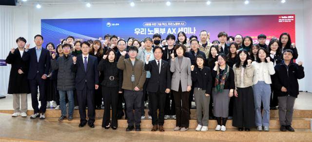 13일 서울 중구 온드림소사이어티에서 열린 우리 노동부 인공지능 전환(AX) 세미나에서 김영훈 고용노동부 장관과 참석자들이 기념 사진을 찍고 있다. 고용노동부 제공