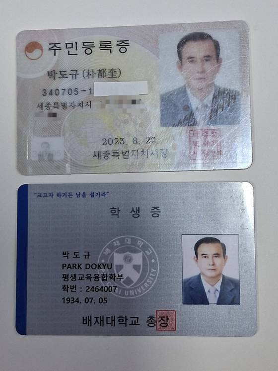 나이가 믿기지 않는 외모에 박도규씨가 주민등록증과 학생증을 꺼내보였다. 1934년생, 92세가 맞았다. 김서원 기자