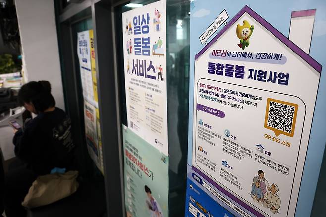 지역사회 통합돌봄이 본격 시행된 지난달 27일 서울 금천구의 한 주민센터에 관련 안내문이 부착돼 있다. 연합뉴스