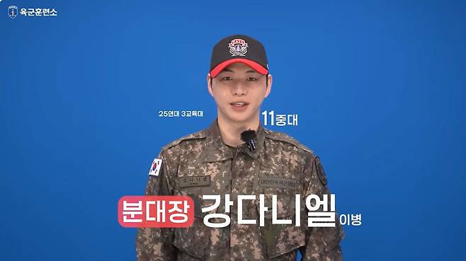 육군훈련소 분대장이 된 가수 강다니엘. 사진 육군훈련소 유튜브 캡처