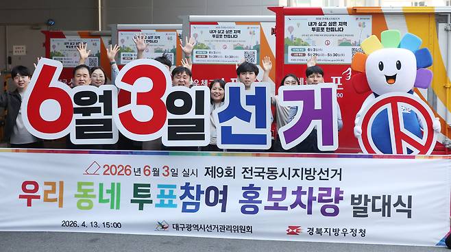 13일 오후 대구 동구 경북지방우정청에서 열린 ‘우리 동네 투표 참여 홍보차량’ 발대식에서 관계자들이 투표 참여를 알리고 있다. 연합뉴스