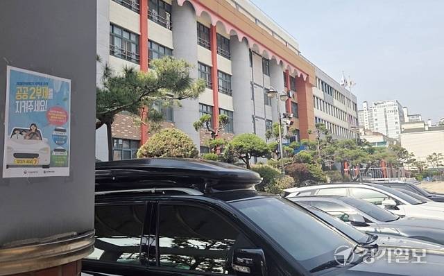 도내 한 초등학교에 부착된 '차량 2부제' 시행 포스터. 윤준호기자