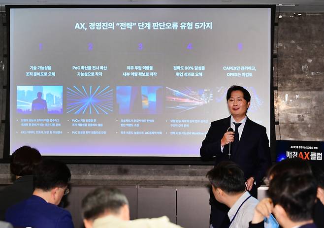 고정우 상무가 AX 도입 시 전략 단계에서 판단 오류 유형에 대해 설명하고 있다.[강영국 기자]