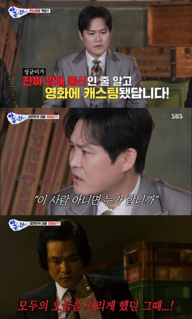 배우 김성균이 영화 '범죄와의 전쟁' 출연 당시 실제 깡패로 오해받았던 일화와 함께 캐스팅을 둘러싼 우여곡절 비화를 공개했다./SBS '아니 근데 진짜!'