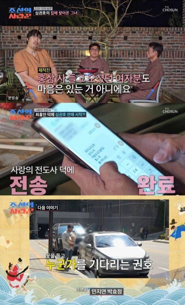 전설의 레슬링 영웅에서 '53년 차 모태솔로'가 된 심권호가 드디어 인생 최초의 핑크빛 기류를 형성하며 시청자들을 설레게 하고 있다. / TV조선 '조선의 사랑꾼'