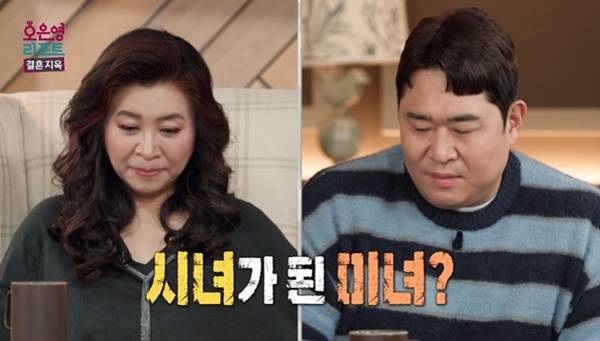 MBC ‘오은영 리포트-결혼지옥’