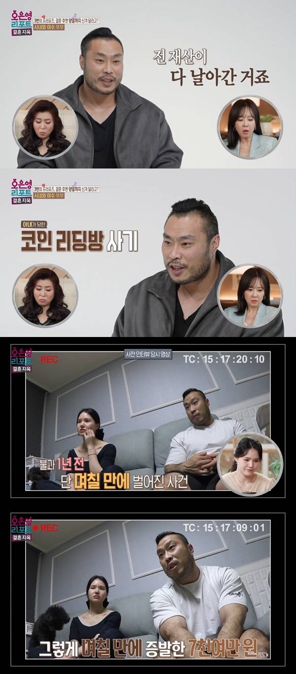 MBC ‘오은영 리포트-결혼지옥’