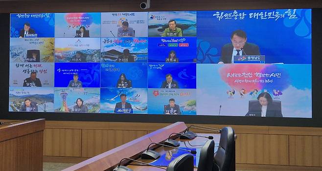 충남도-시군 긴급 영상회의 장면 [충남도 제공. 재판매 및 DB 금지]