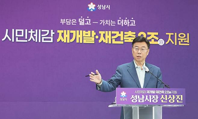 14일 성남시청에서 열린 기자회견에서 신상진 시장이&nbsp;재개발·재건축 사업에 2조원을 투입하는 ‘시민 체감 재개발·재건축 지원 정책’을 설명하고 있다. 성남시 제공