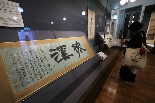 간송미술관이 15일부터 전시하는 추사 김정희의 글씨 ‘침계’를 한 관람객이 살펴보고 있다. 연합뉴스