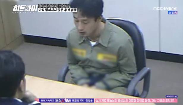 히든아이 / 사진=MBC every1 캡처