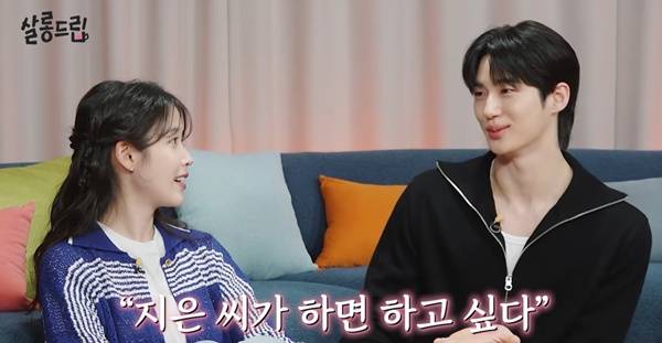 아이유 변우석 / 사진=유튜브 채널 살롱드립 캡처