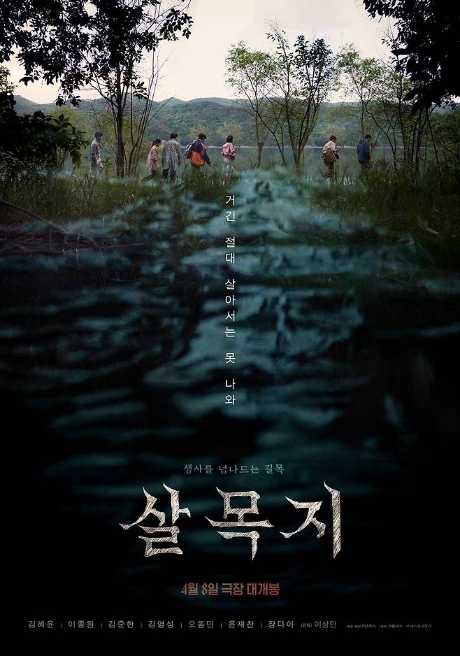 ▲ 영화 \'살목지\' 포스터. 제공|쇼박스