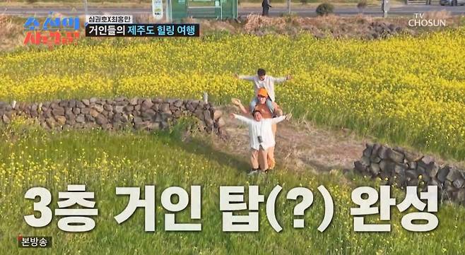 /사진 = TV조선 '조선의 사랑꾼'