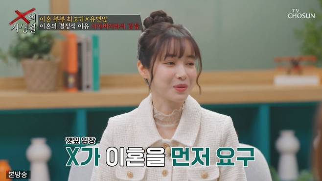 TV조선 'X의 사생활'