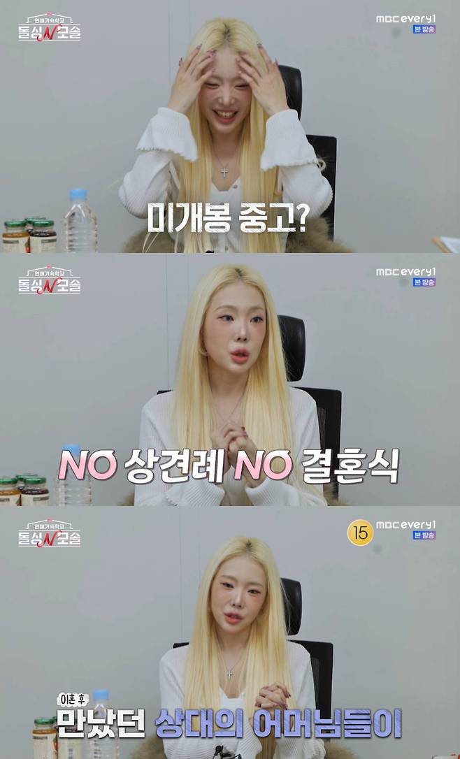 MBC 에브리원, E채널 '연애기숙학교: 돌싱N모솔'