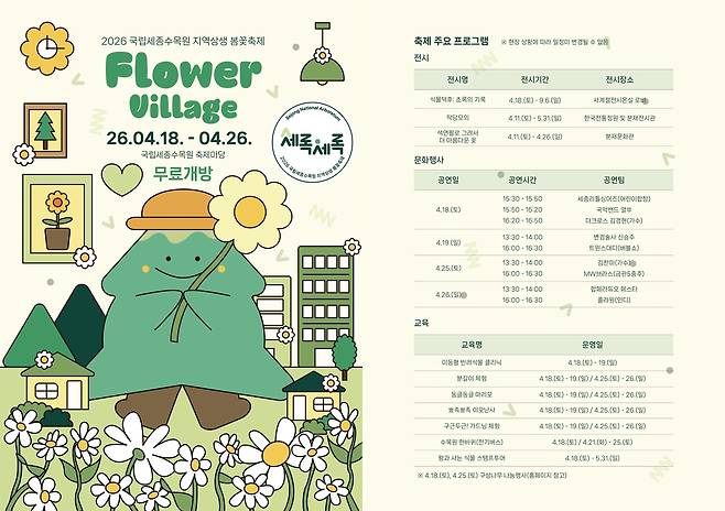 행사 포스터 [한국수목원정원관리원 제공. 재판매 및 DB 금지]