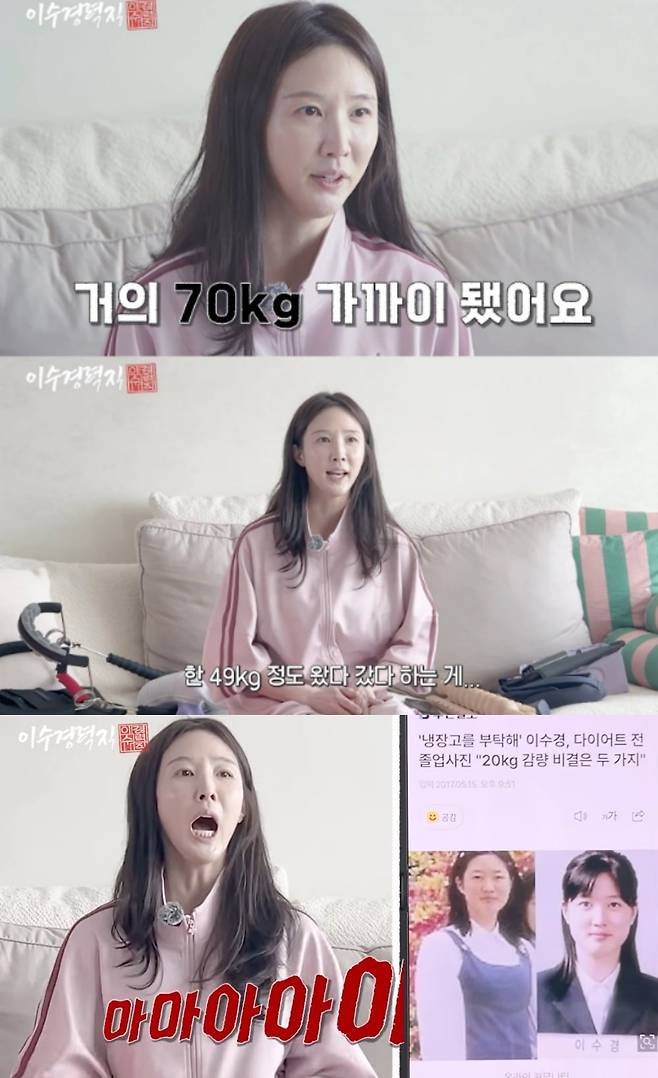 사진 = 이수경 유튜브 채널