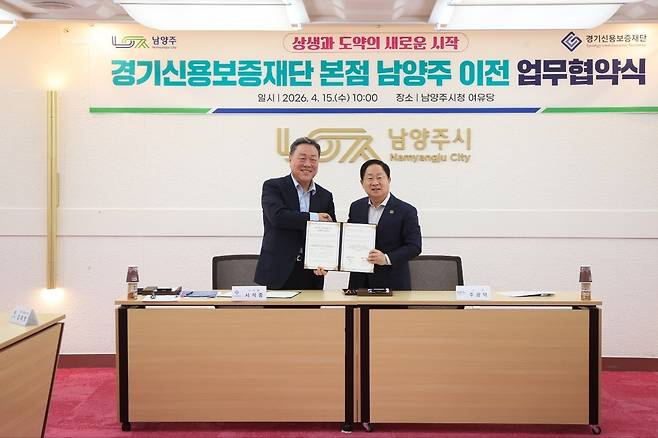 15일 남양주시청 여유당에서 열린 업무협약식에서 시석중(왼쪽) 경기신용보증재단 이사장과 주광덕 시장이 기념촬영을 했다.