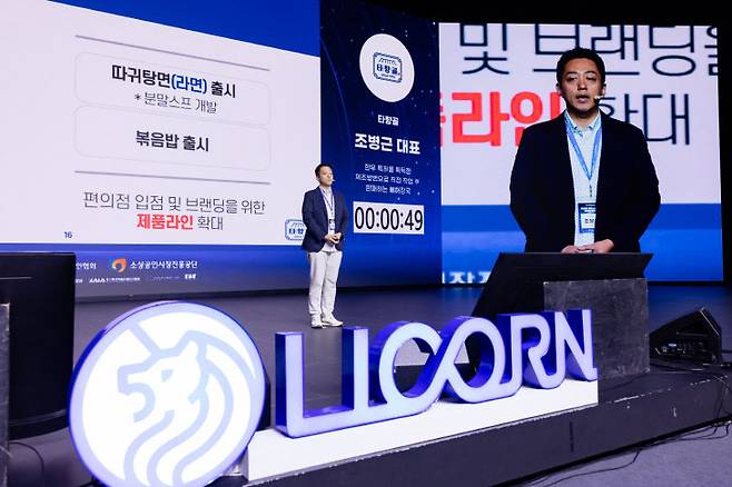 조병근 타향골 대표가 강한 소상공인 성장지원 사업 오디션에서 발표를 하고 있다. (사진=타향골 제공)
