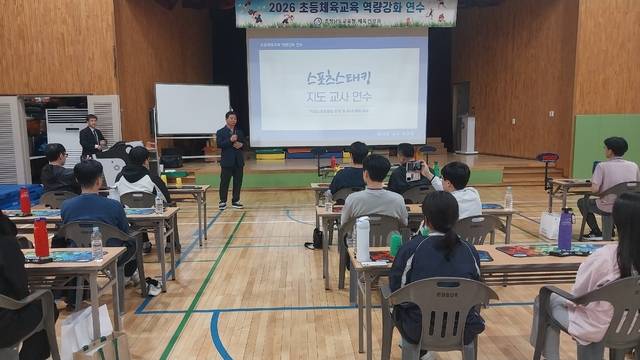 ▲ 14일 온양중앙초등학교에서 진행한 초등체육교육 역량강화 연수 현장 사진-충남교육청 제공