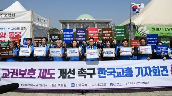 한국교총과 충북교총을 비롯한 전국 시도교총 등 교원단체는 15일 국회 앞에서 '교권 보호 제도 개선 촉구 긴급 기자회견'을 열었다. /한국교총 제공
