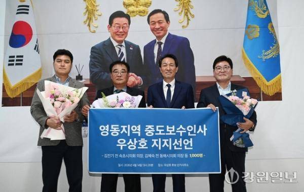 ◇김진기 전 속초시의회의장과 박영곤 자유총연맹 속초시지회장, 최명근 전 속초시의원이 14일 우상호 더불어민주당 강원도지사 예비후보 선거 캠프를 찾아 우 후보에게 강원 영동권 중도·보수 인사 1000명의 지지선언 명단을 전달했다. 박승선기자