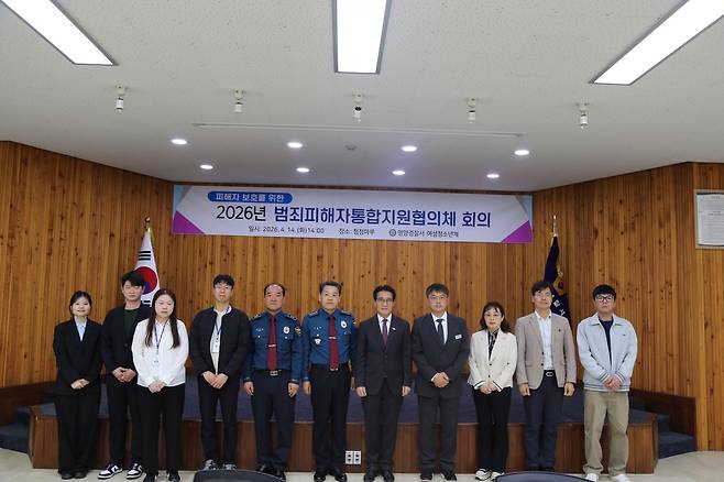 영양경찰서가 14일 경찰서 2층 청정마루에서 ‘범죄피해자 통합지원 협의체’ 회의를 개최하고 협의체에 참여한 관계기관 관계자들과 함께 피해자 보호·지원을 위한 협력 강화를 다짐하며 기념촬영을 하고 있다./영양경찰서 제공.