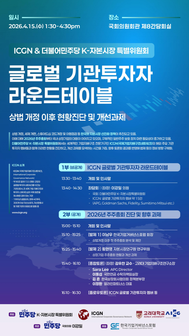 [사진=더불어민주당 K-자본시장 특별위원회]