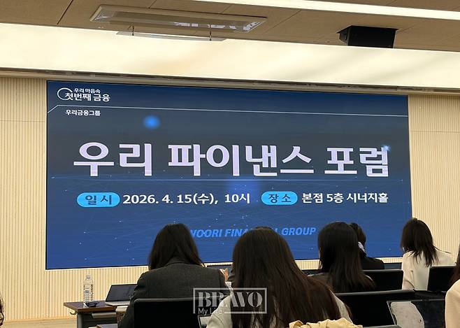 15일 서울 중구 우리은행 본점에서 '우리 파이낸스 포럼'이 열렸다. (박지수 기자 jsp@)
