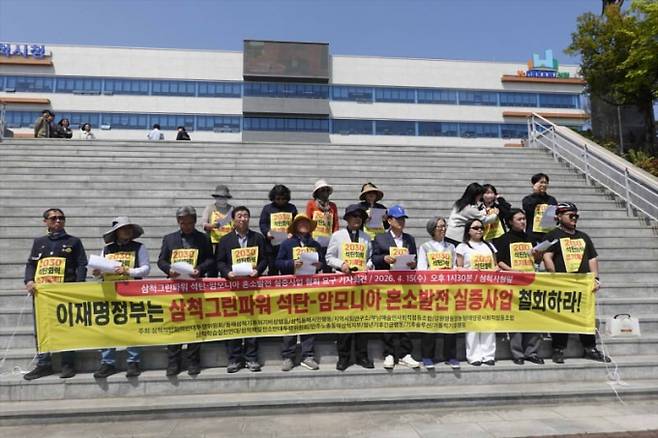 ▲삼척 지역사회 및 기후시민단체가 15일 삼척 시청 앞에서 공동 기자회견을 열고 있다. (사진=기후솔루션)