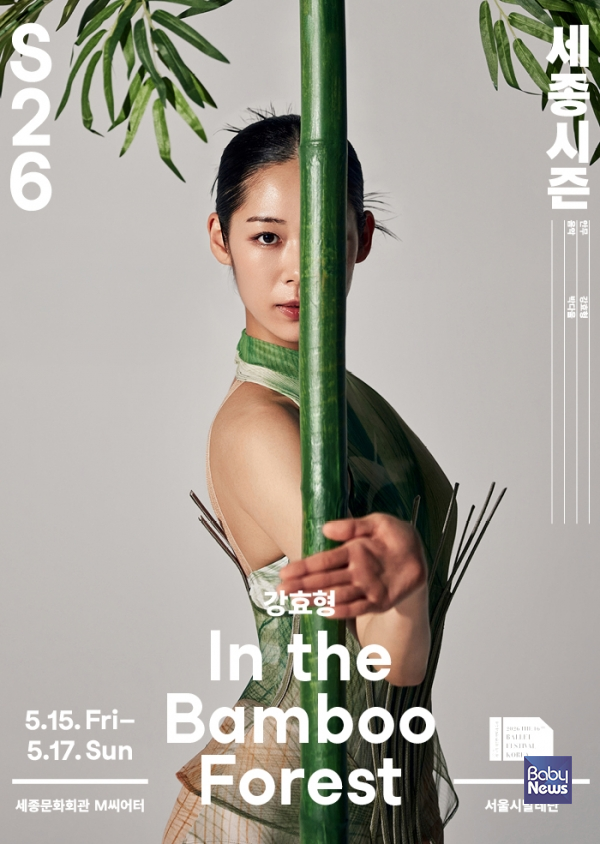 ▲ 공연 포스터. ⓒ세종문화회관