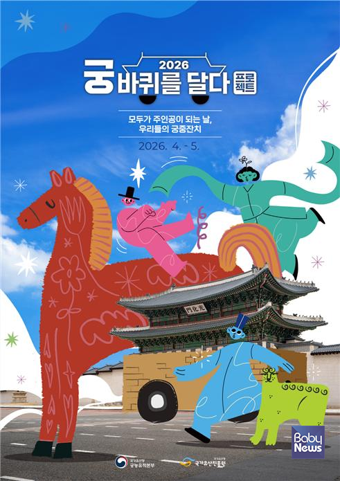 찾아가는 궁궐 문화 체험 「궁, 바퀴를 달다」 영남권 방문. ⓒ국가유산청