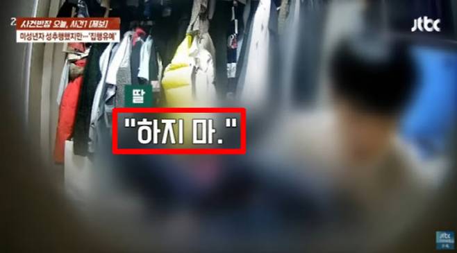 딸의 요청으로 추가 설치한 홈캠을 통해 딸이 명백히 거부 의사를 밝힘에도 20대 과외교사가 성추행을 이어가는 장면이 확인됐다. (사진=JTBC 사건반장 캡처)
