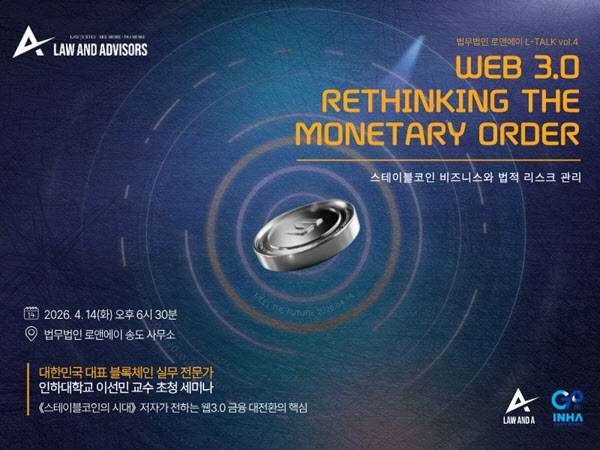 (사진=법무법인 로앤에이)