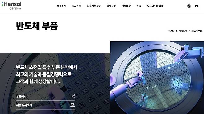 한솔테크닉스 홈페이지 갈무리