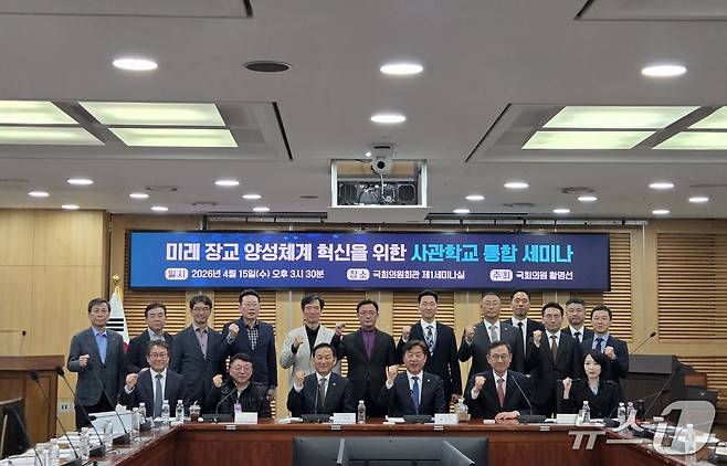 15일 서울 여의도 국회 의원회관에서 '미래 장교 양성체계 혁신을 위한 사관학교 통합 세미나' 가 개최됐다. 2026.04.15 ⓒ 뉴스1 김예원 기자