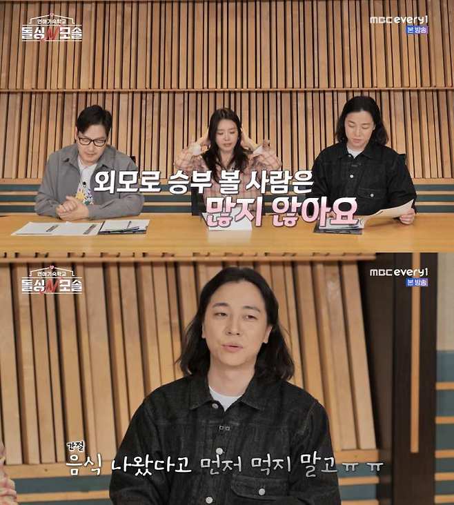 ⓒE채널, MBC에브리원 '돌싱N모솔'