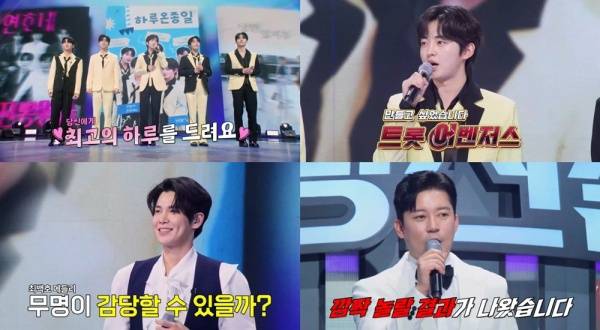 ⓒMBN '무명전설-트롯 사내들의 서열전쟁'