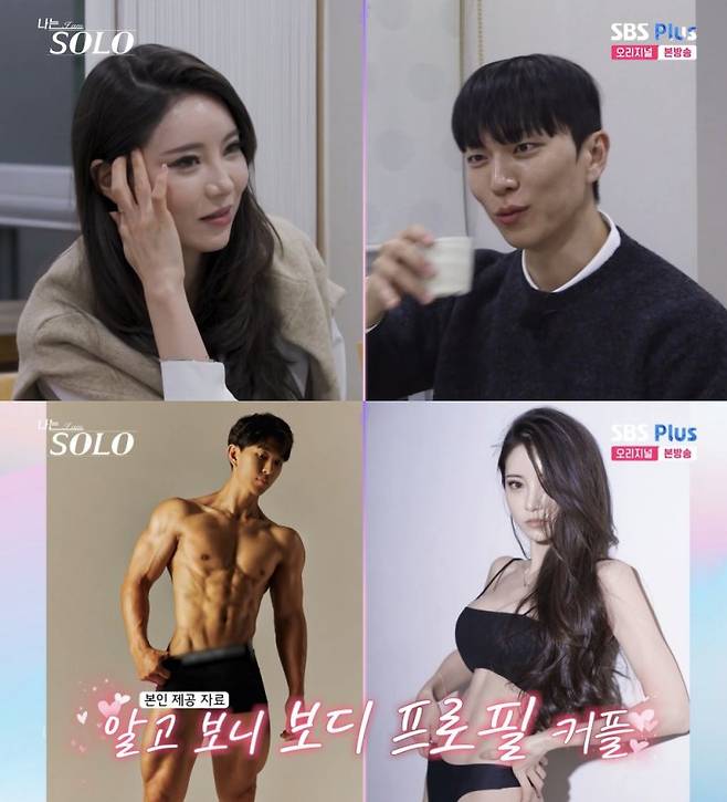 ⓒENA, SBS Plus '나는 솔로'