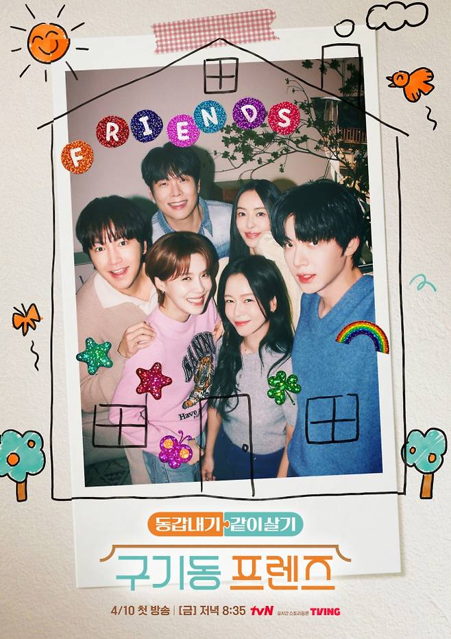 ‘구기동 프렌즈’, ‘보검 매직컬’ 이어 대세 등극 (제공: tvN)