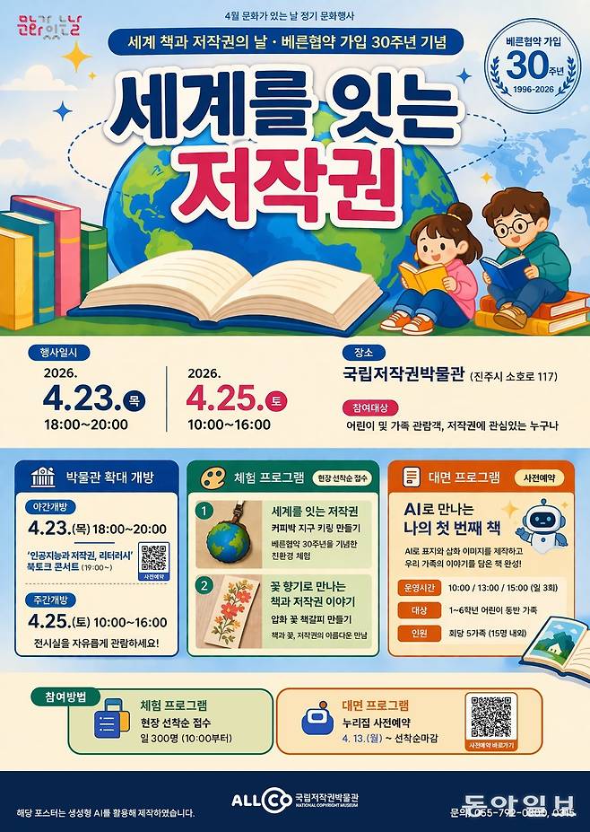 ‘세계를 잇는 저작권’ 문화 행사 포스터. 한국저작권위원회 제공