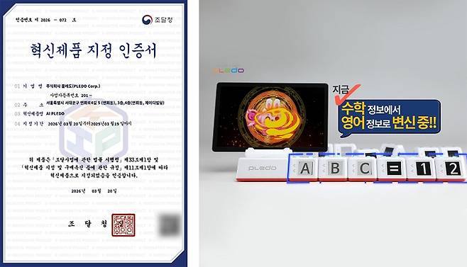 플레도. 사진=플레도